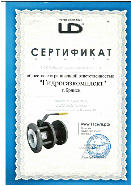 Сертификат "ЛД-Трейд"